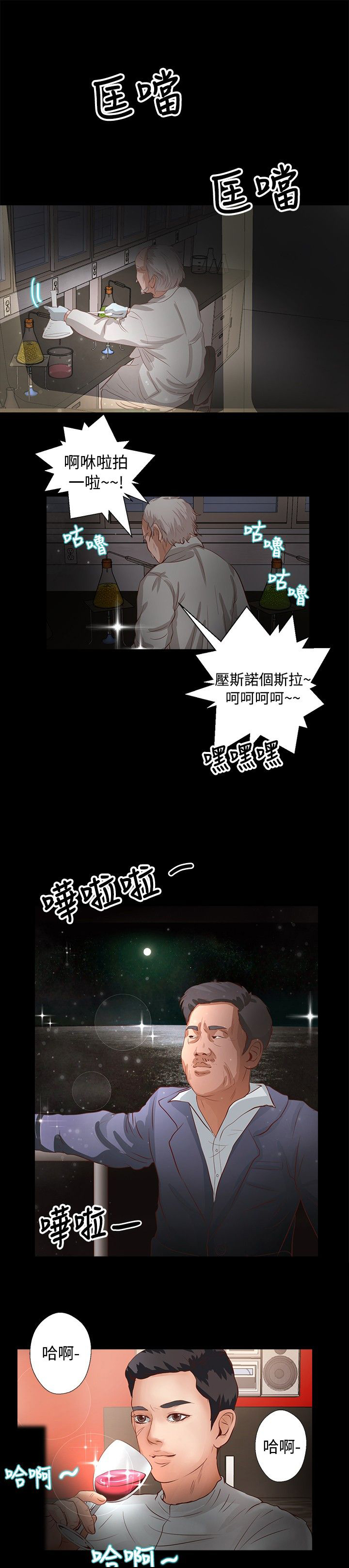 无人岛计划漫画,第19章：认真生活5图