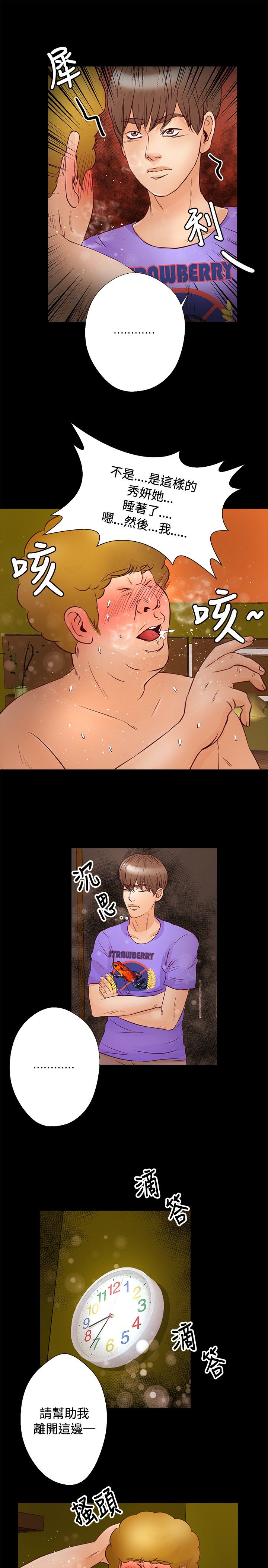 无人岛计划漫画,第23章：帮助3图