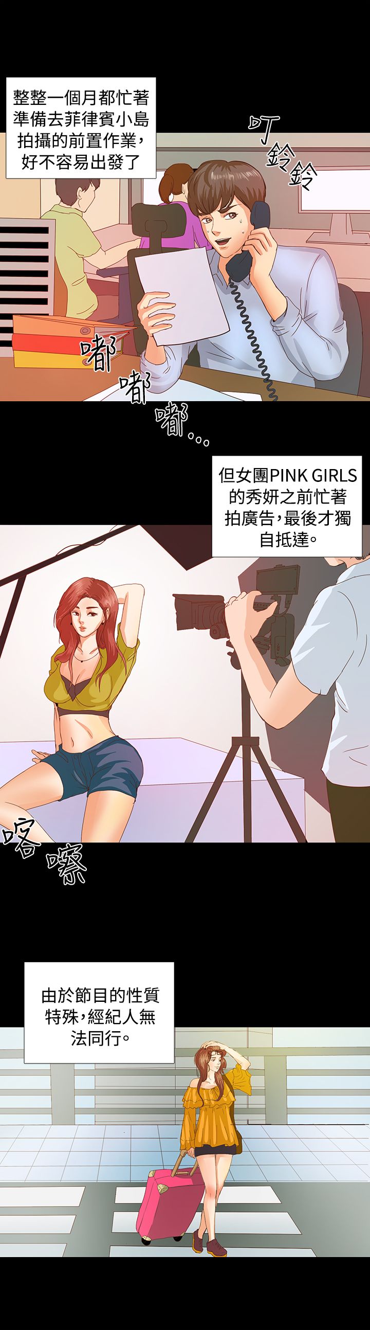 无人岛计划漫画,第2章：流落荒岛2图