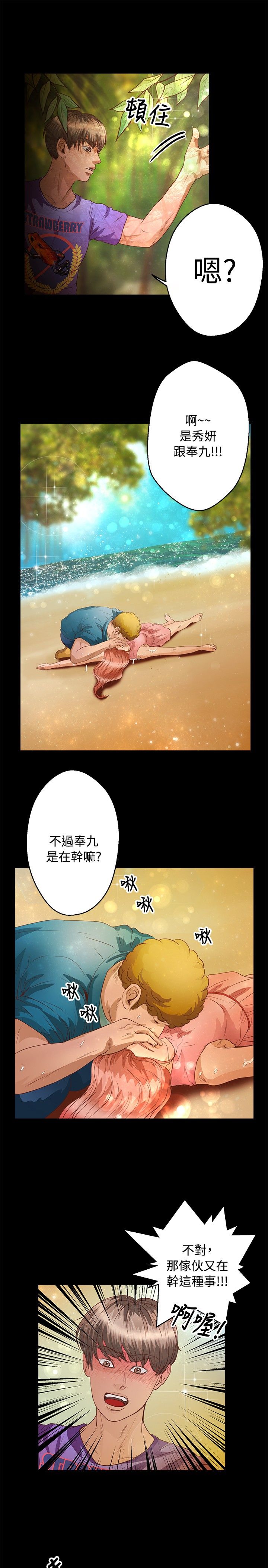 无人岛计划漫画,第28章：活着1图