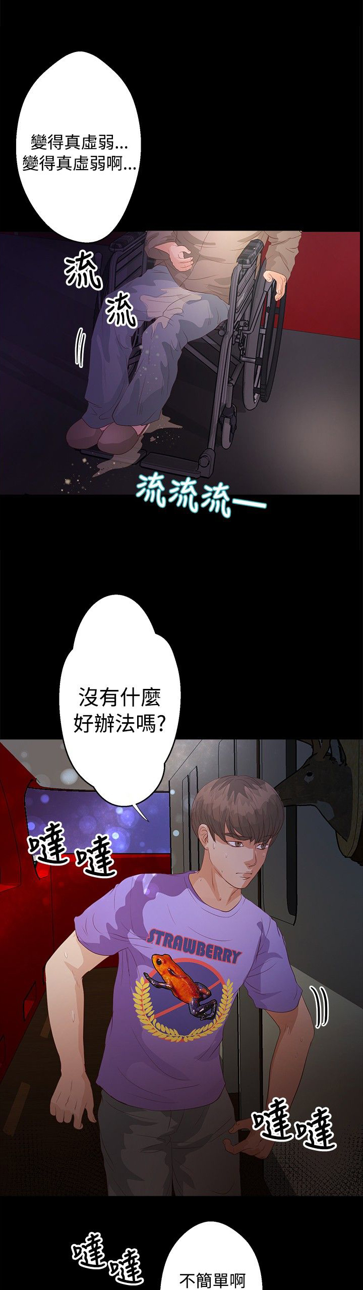 无人岛计划漫画,第25章：救援1图