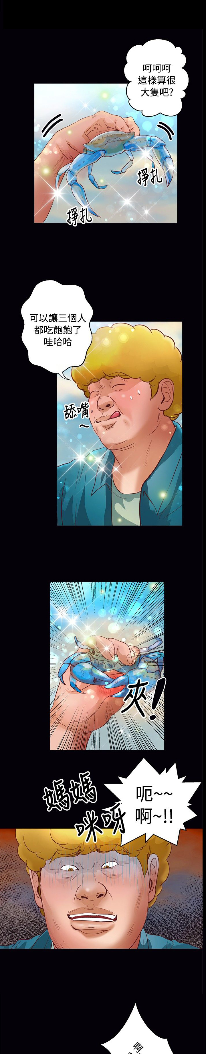 无人岛计划漫画,第29章：幸福3图