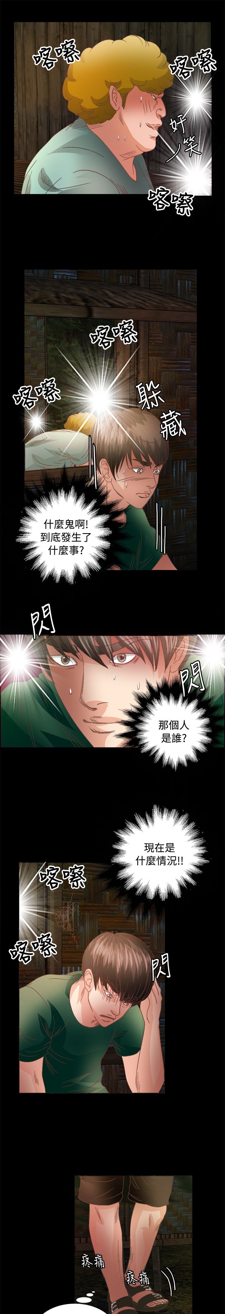 无人岛计划漫画,第12章：救援3图