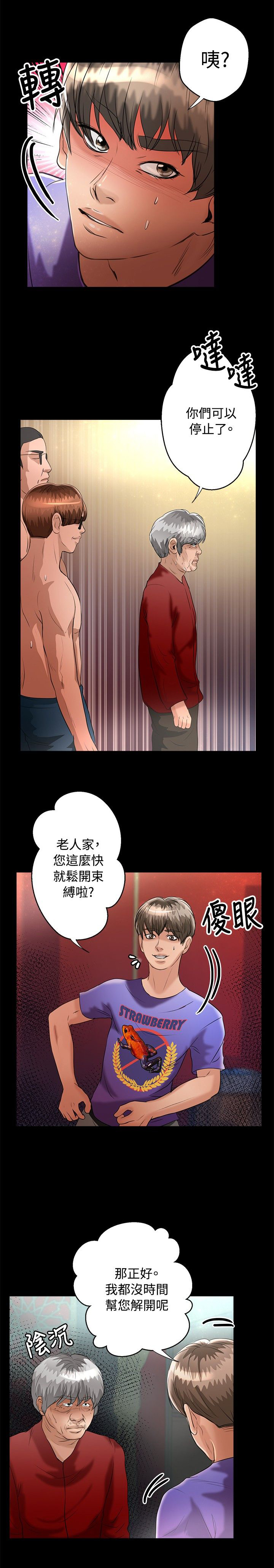 无人岛计划漫画,第36章：归来1图
