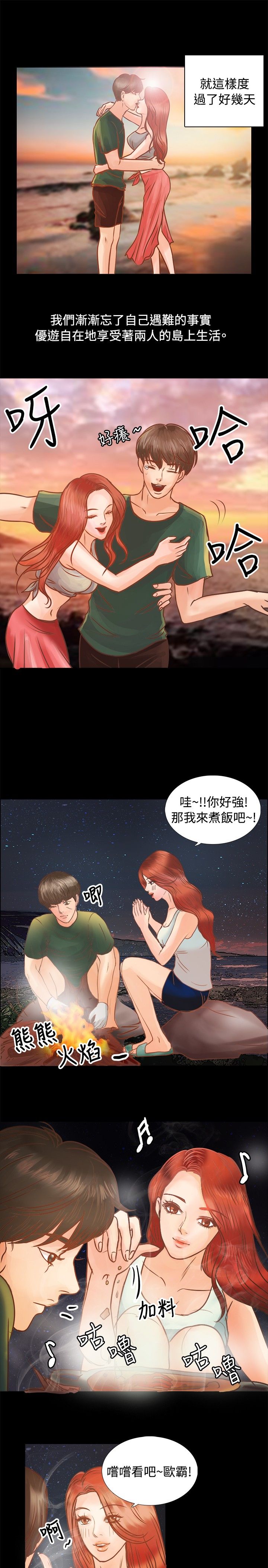 无人岛计划漫画,第6章：荒岛生活5图