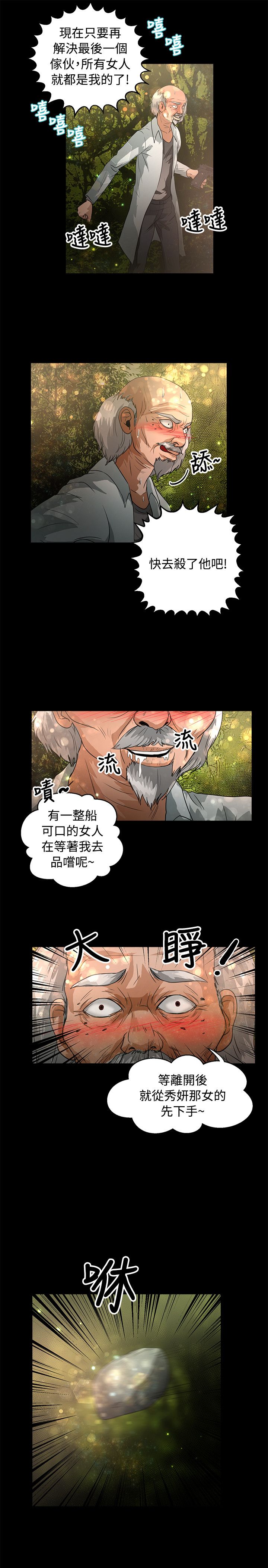 无人岛计划漫画,第39章：耳机1图