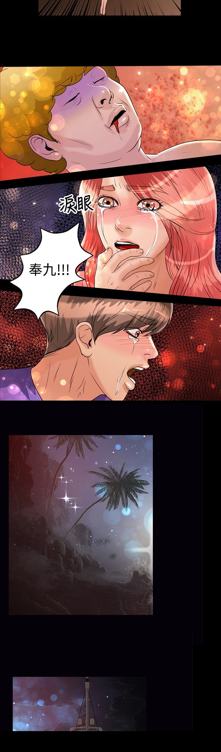 无人岛计划漫画,第37章：处理2图