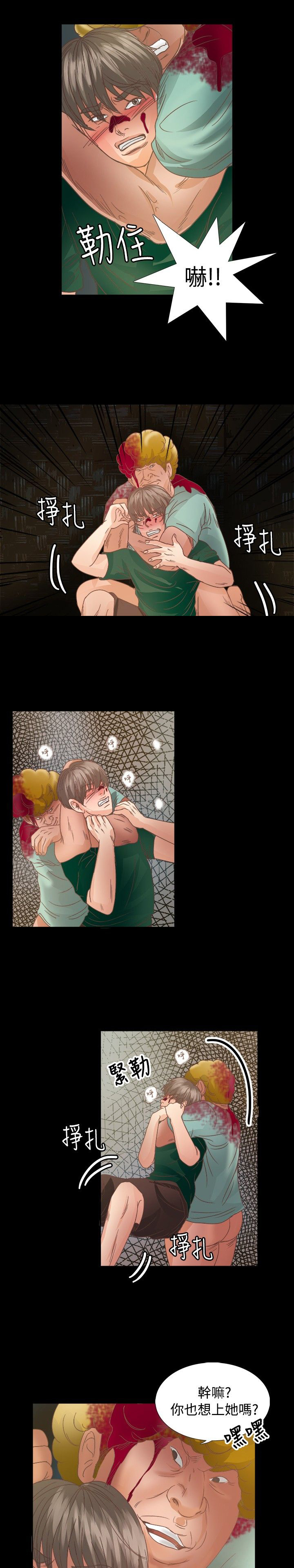 无人岛计划漫画,第13章：制伏2图