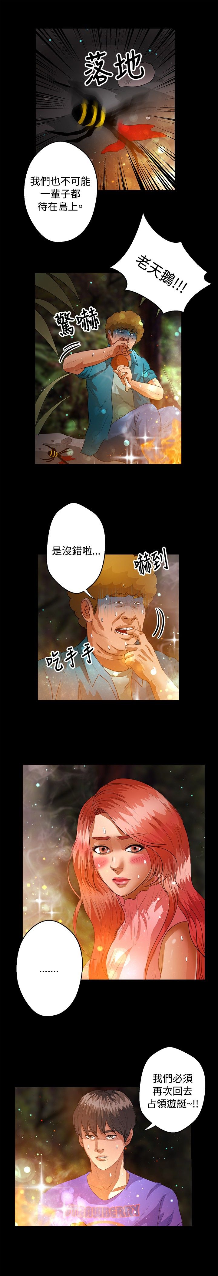 无人岛计划漫画,第33章：回到船上3图