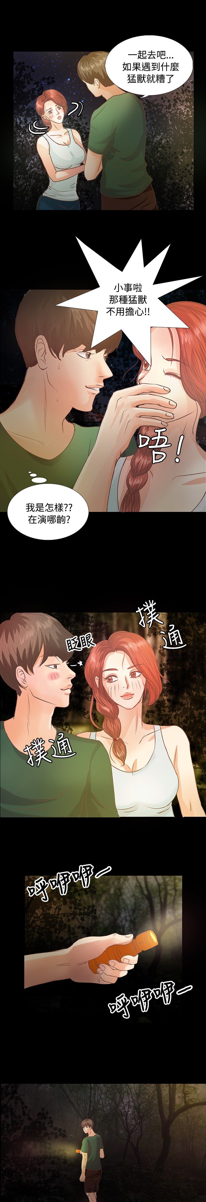 无人岛计划漫画,第7章：声音1图