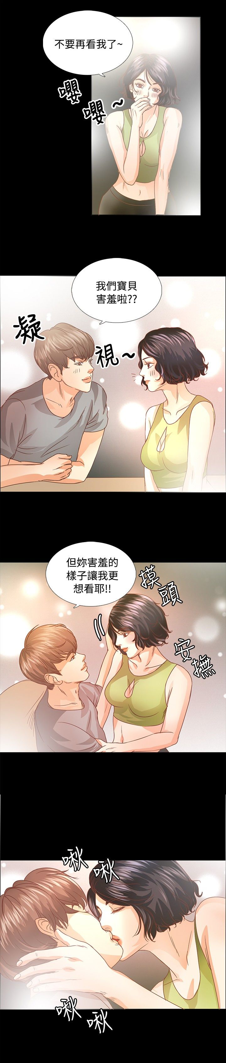 无人岛计划漫画,第10章：图谋不轨5图