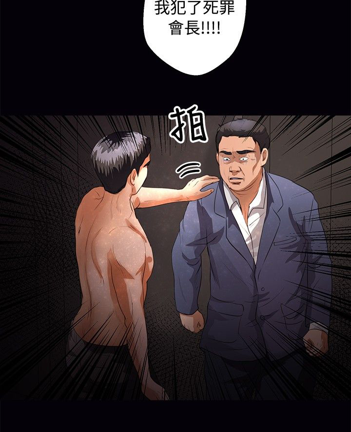 无人岛计划漫画,第34章：无法预料1图