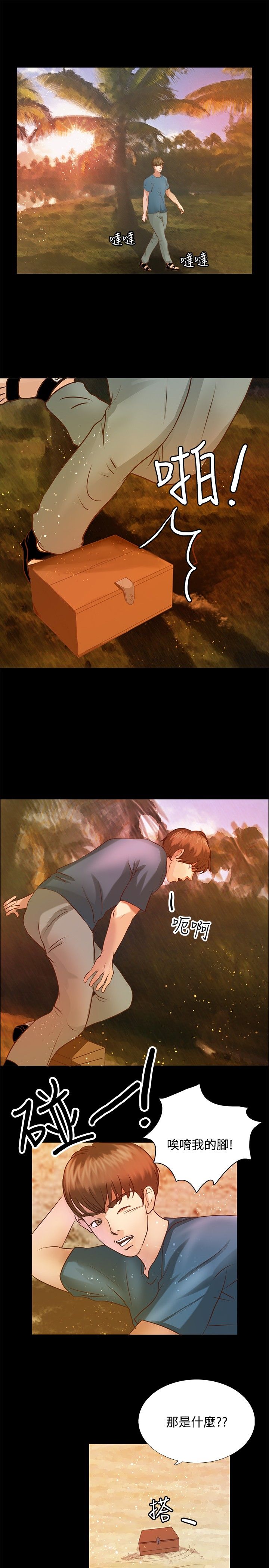 无人岛计划漫画,第4章：发现1图