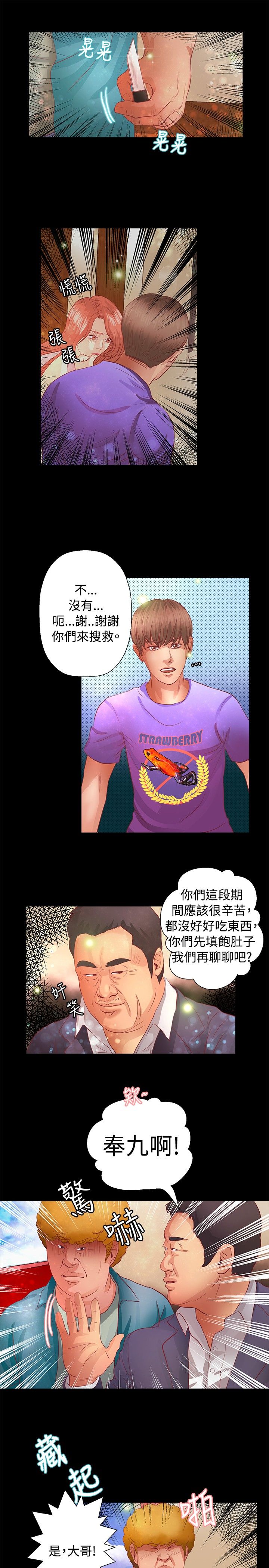 无人岛计划漫画,第16章：救援队5图