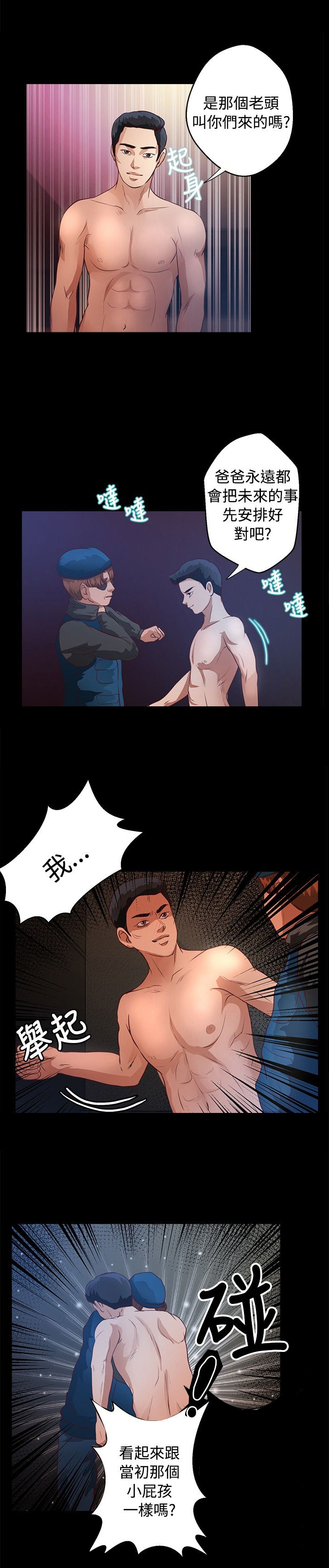 无人岛计划漫画,第30章：幼稚1图