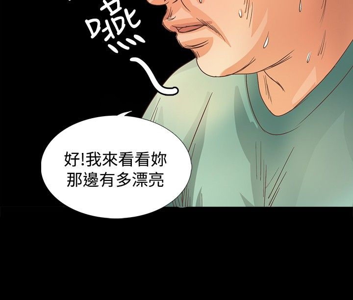 无人岛计划漫画,第10章：图谋不轨3图