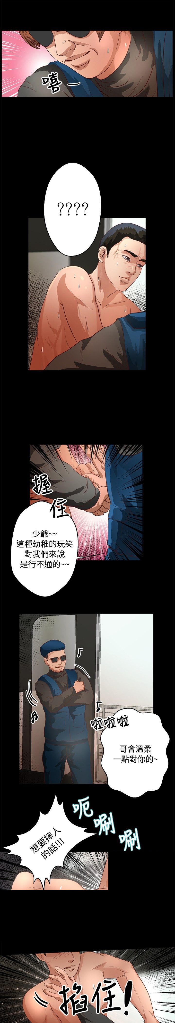无人岛计划漫画,第30章：幼稚3图