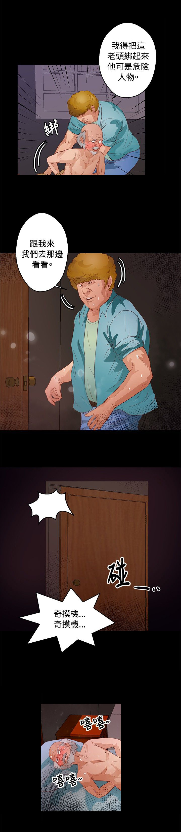 无人岛计划漫画,第24章：酥麻5图