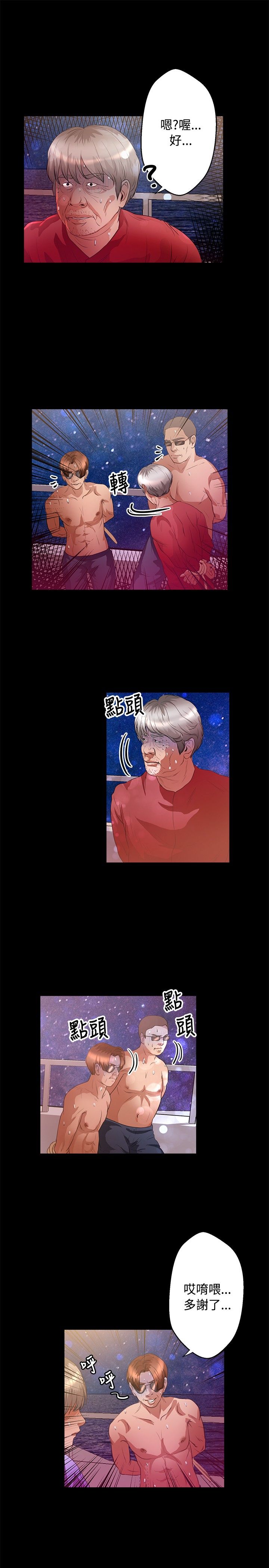 无人岛计划漫画,第35章：求饶5图