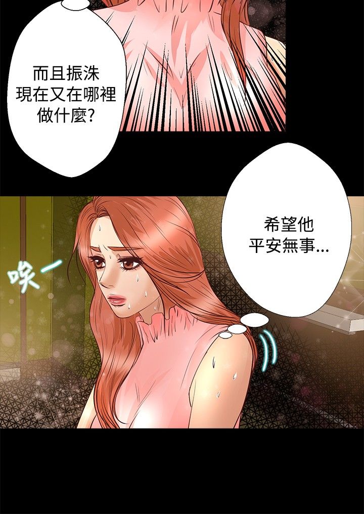 无人岛计划漫画,第20章：三个人2图
