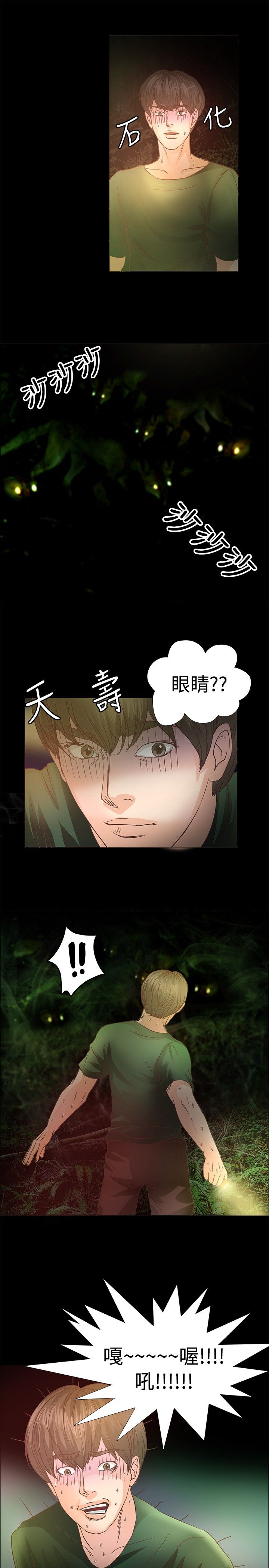 无人岛计划漫画,第8章：逃走3图