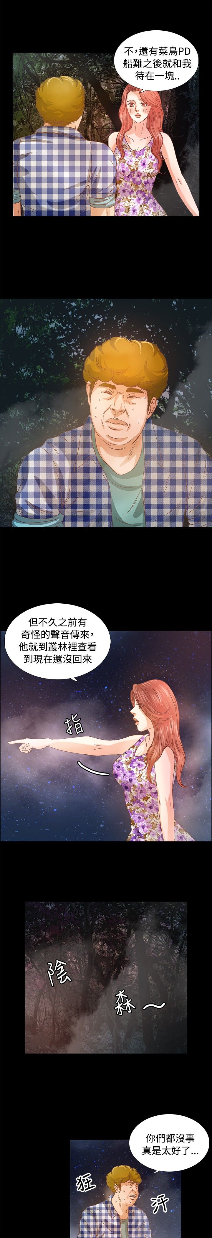 无人岛计划漫画,第9章：搜救员5图