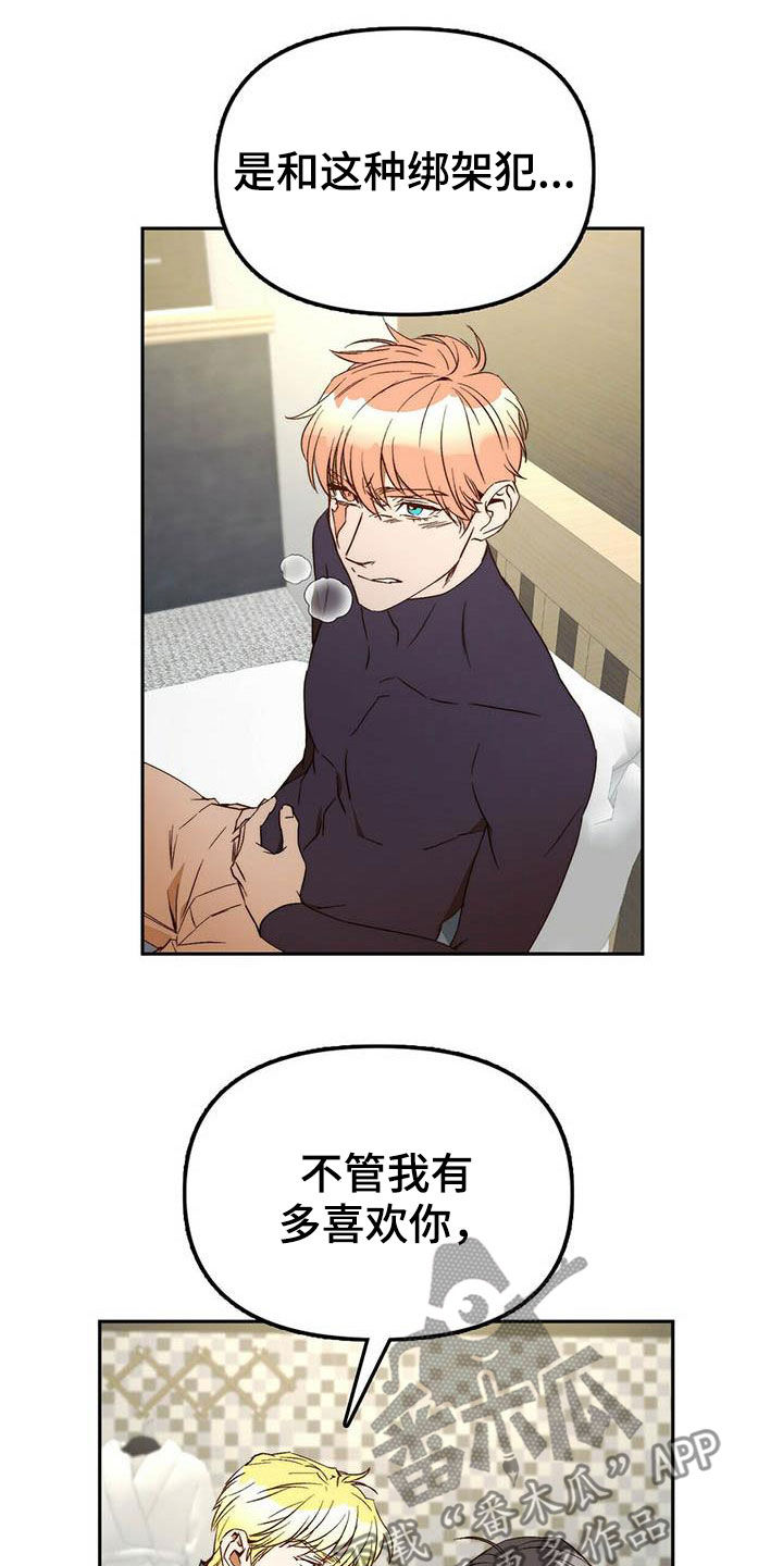 钻石神偷漫画,第35章：二选一4图