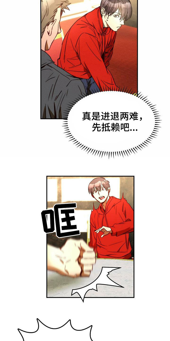 钻石神偷漫画,第21章：陷阱1图