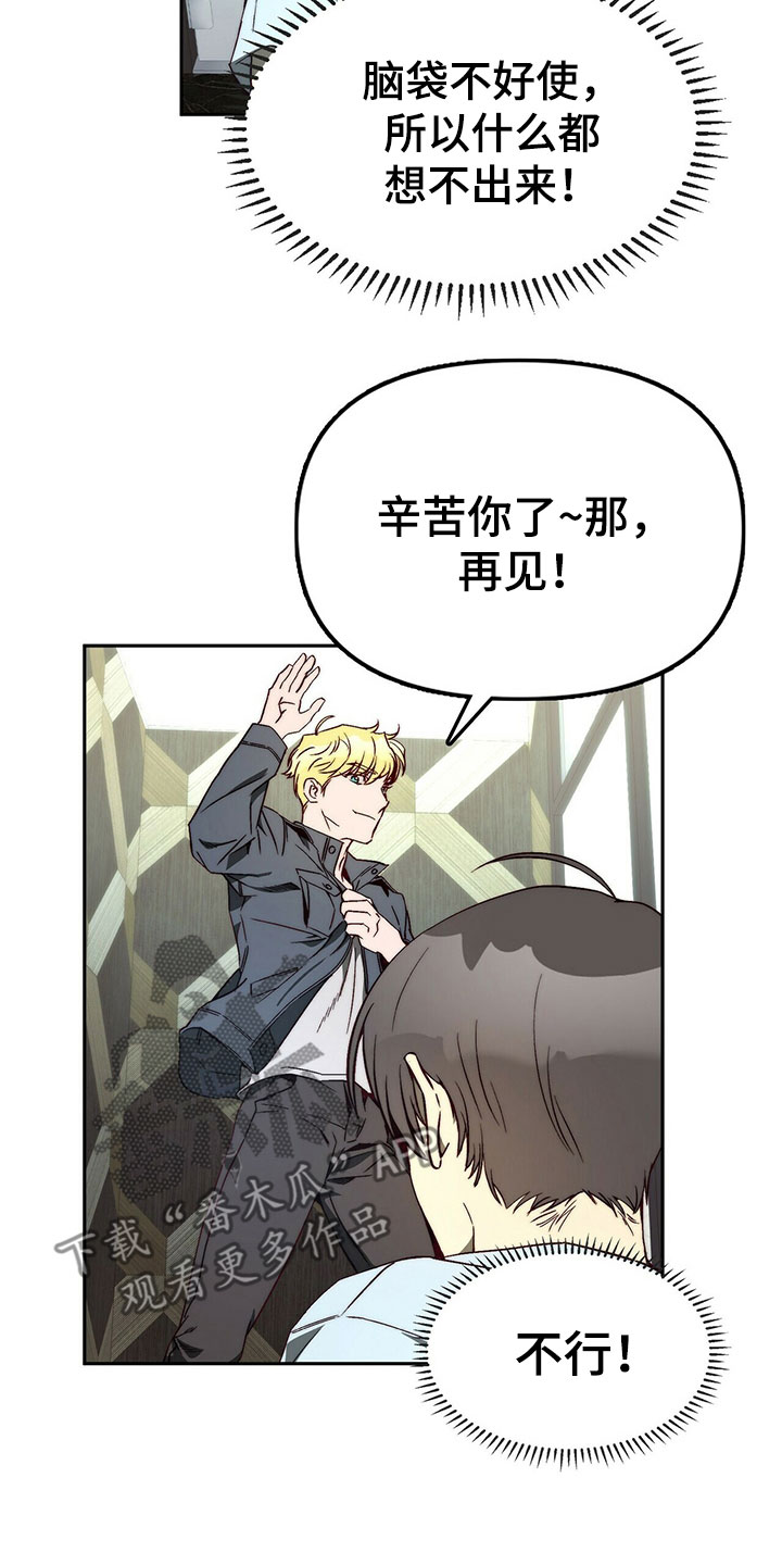 钻石神偷漫画,第26章：示弱4图