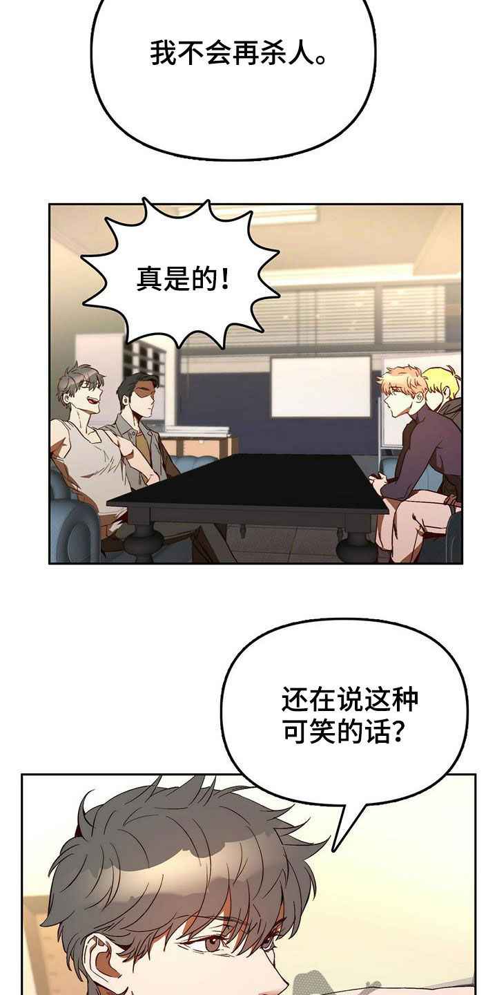 钻石神偷漫画,第19章：担心你4图