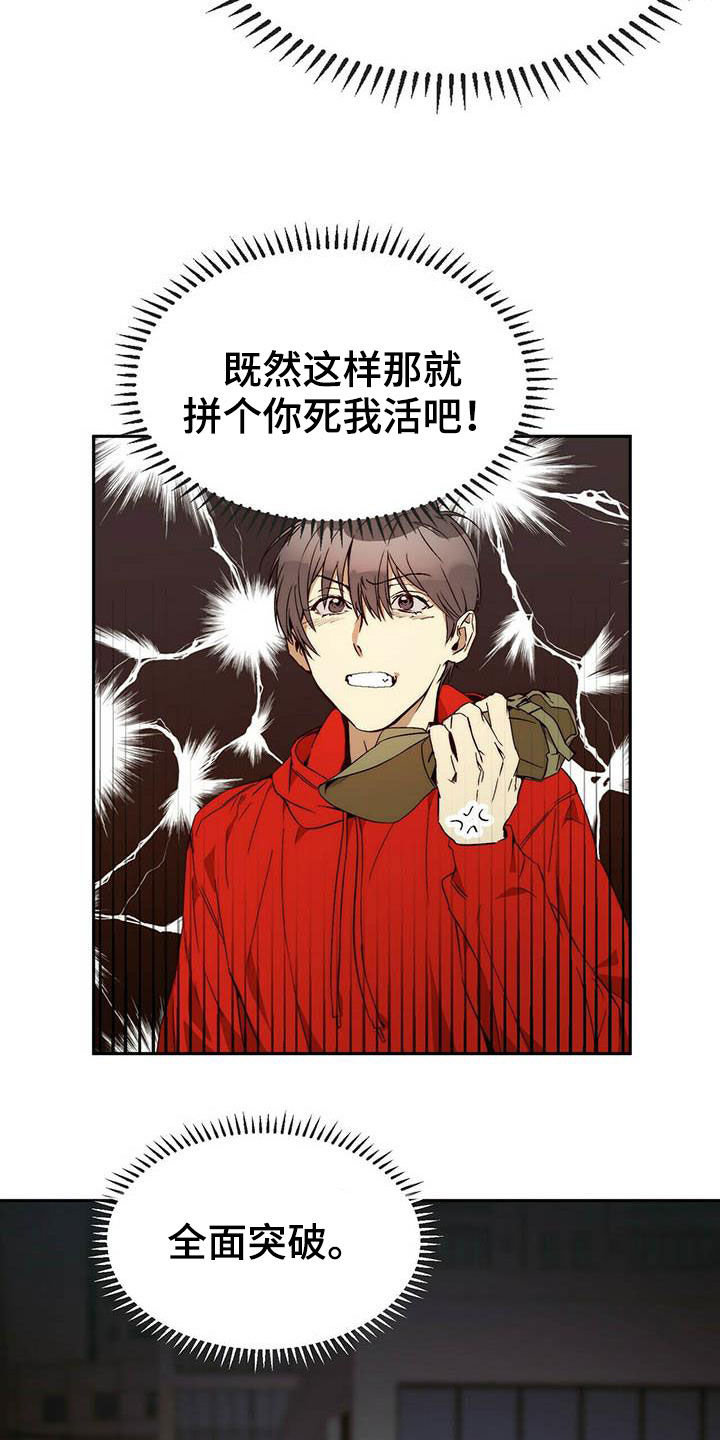 神偷怪盗漫画,第24章：逃亡3图