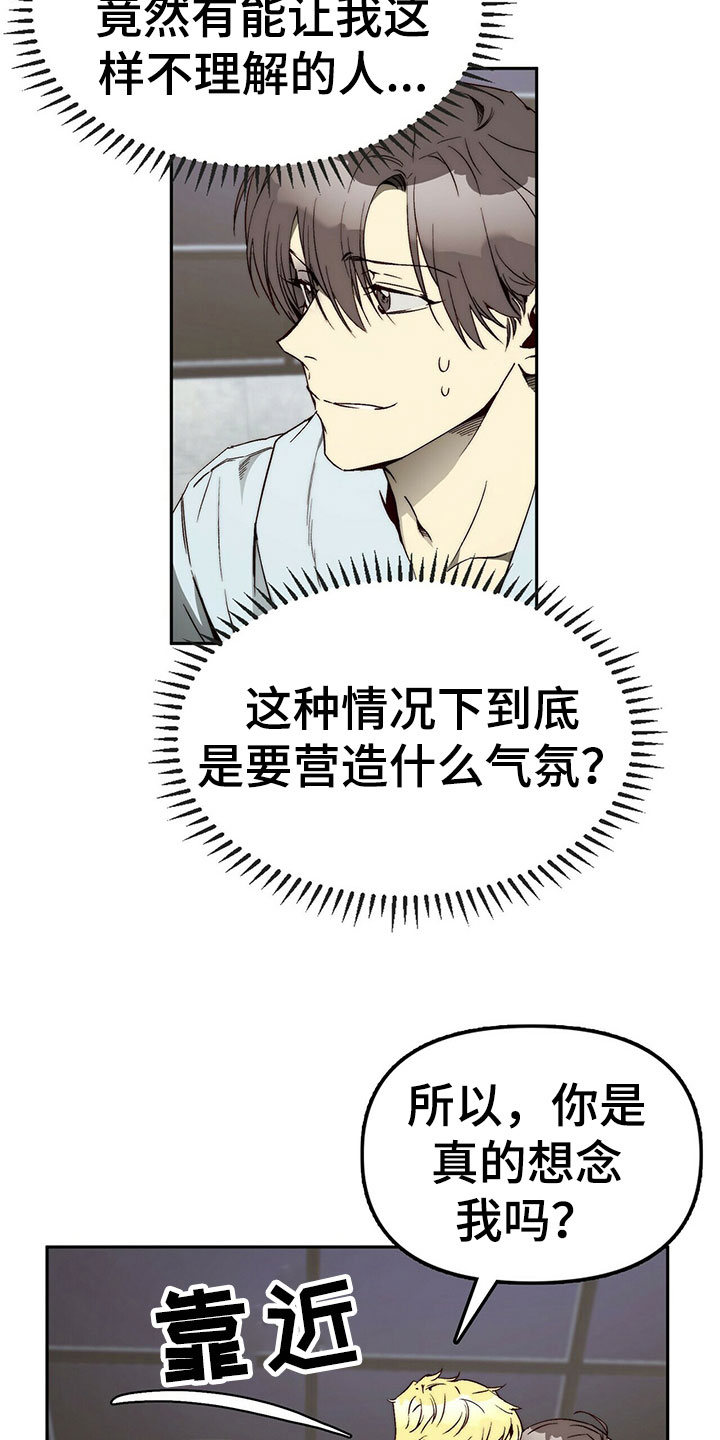 神偷钻石的视频漫画,第27章：营造气氛5图