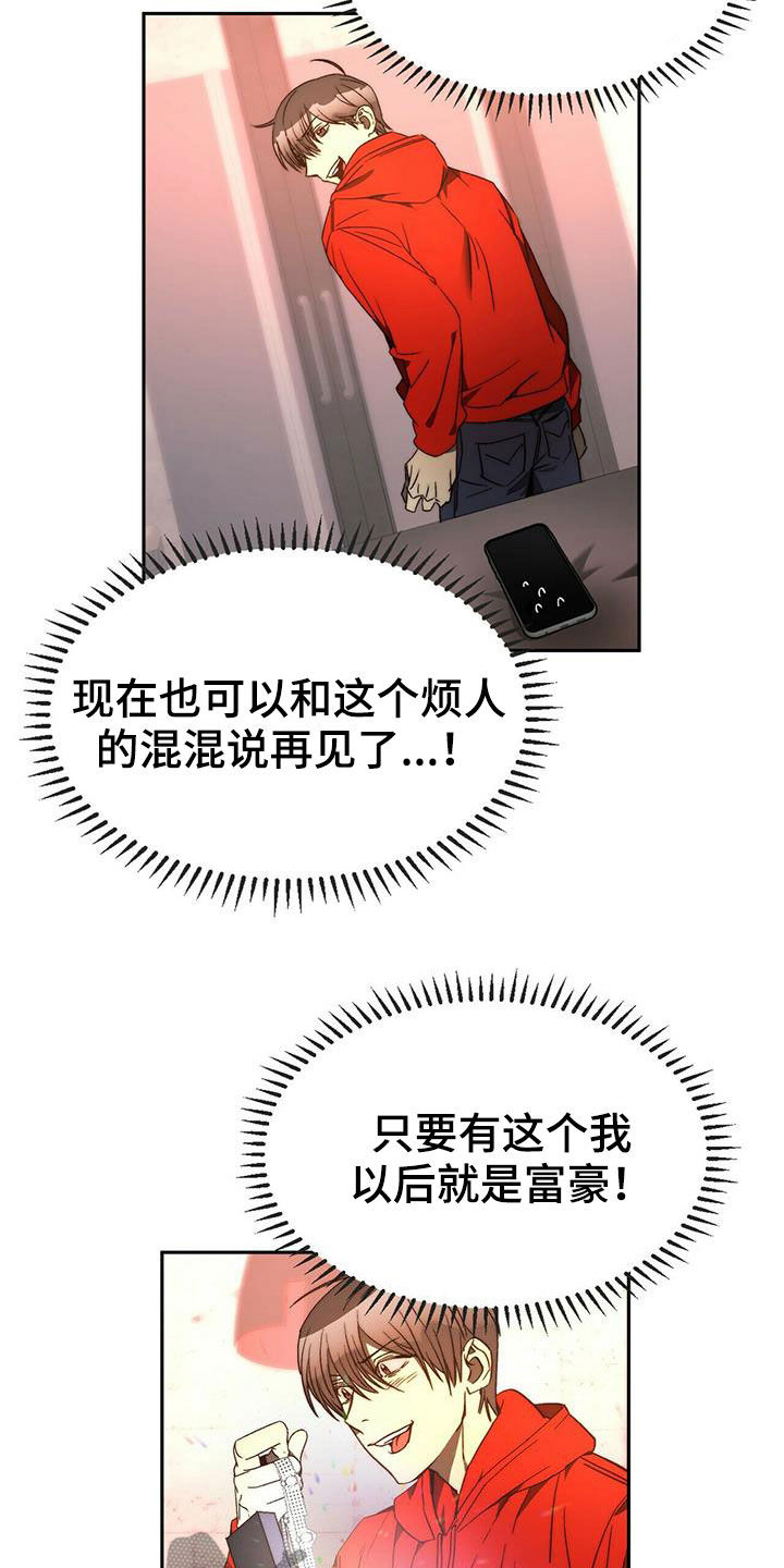 神偷奶爸偷钻石漫画,第20章：黑历史1图