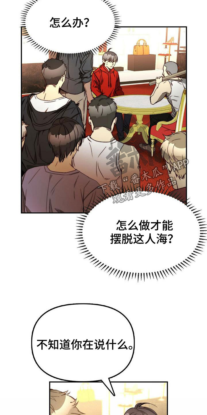 钻石神偷漫画,第21章：陷阱5图