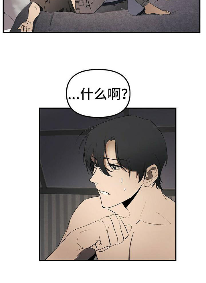 钻石王老五漫画,第2章：条件4图