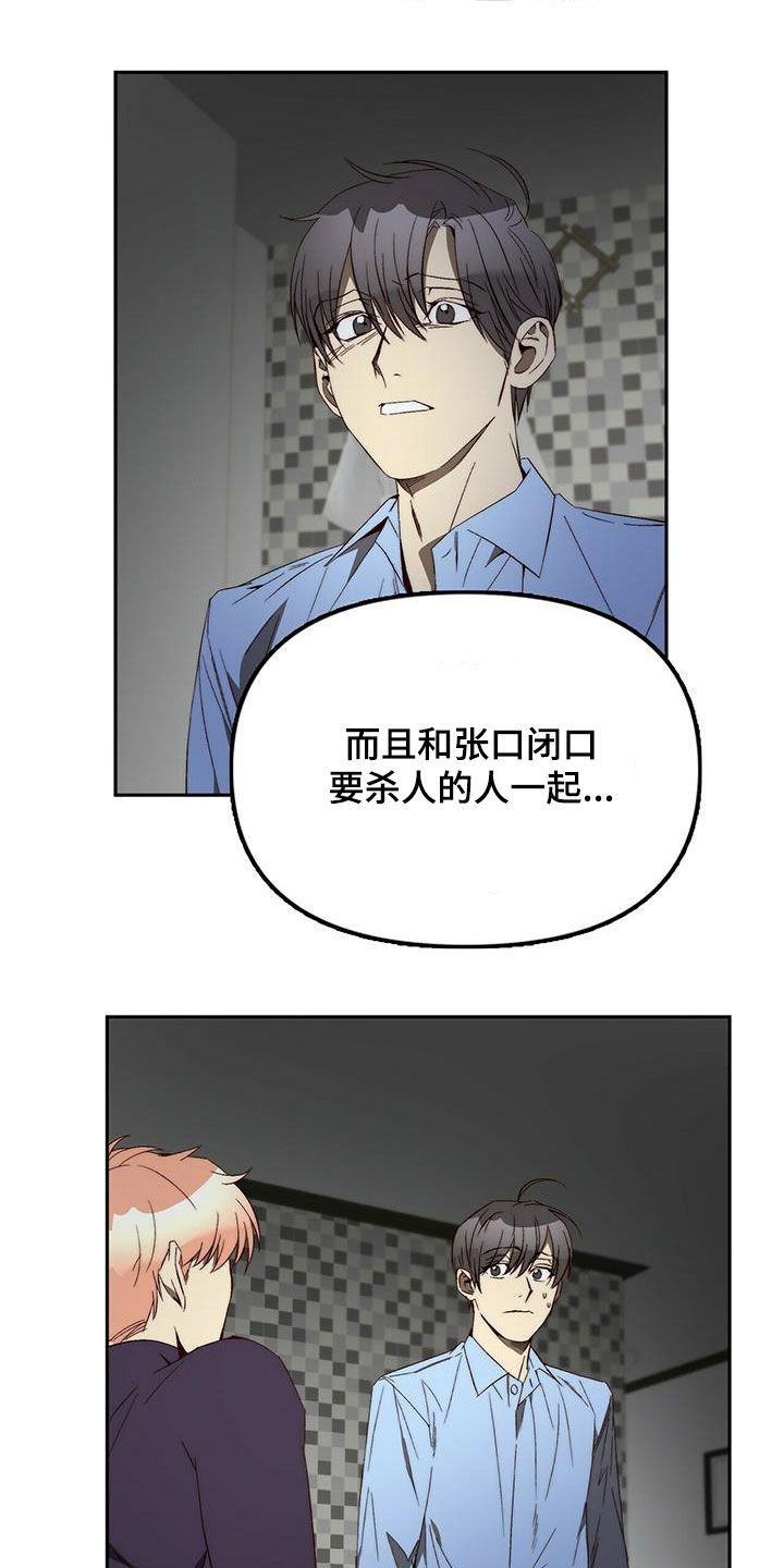 刘德华神偷夫妻分钻石详情漫画,第38章：没有理由1图