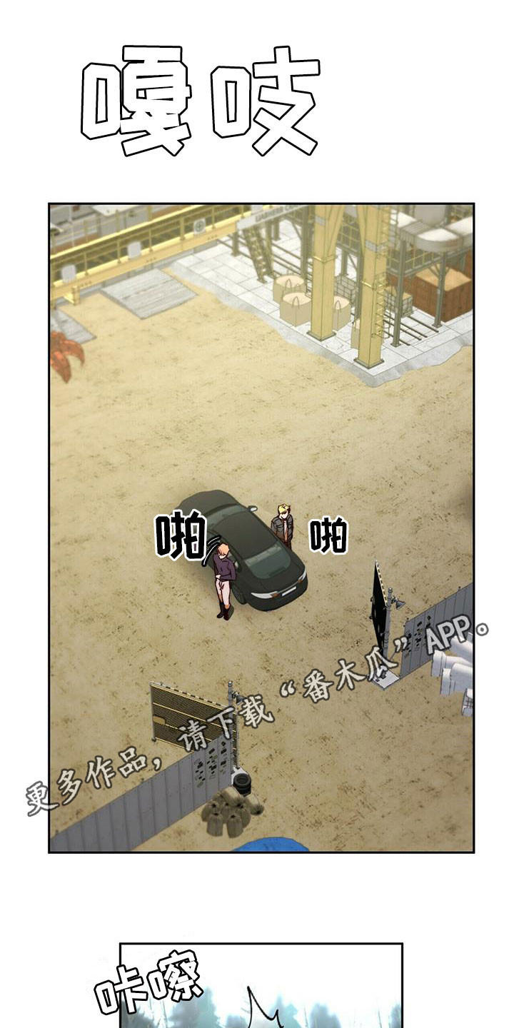 组胺是什么意思漫画,第42章：除掉你1图