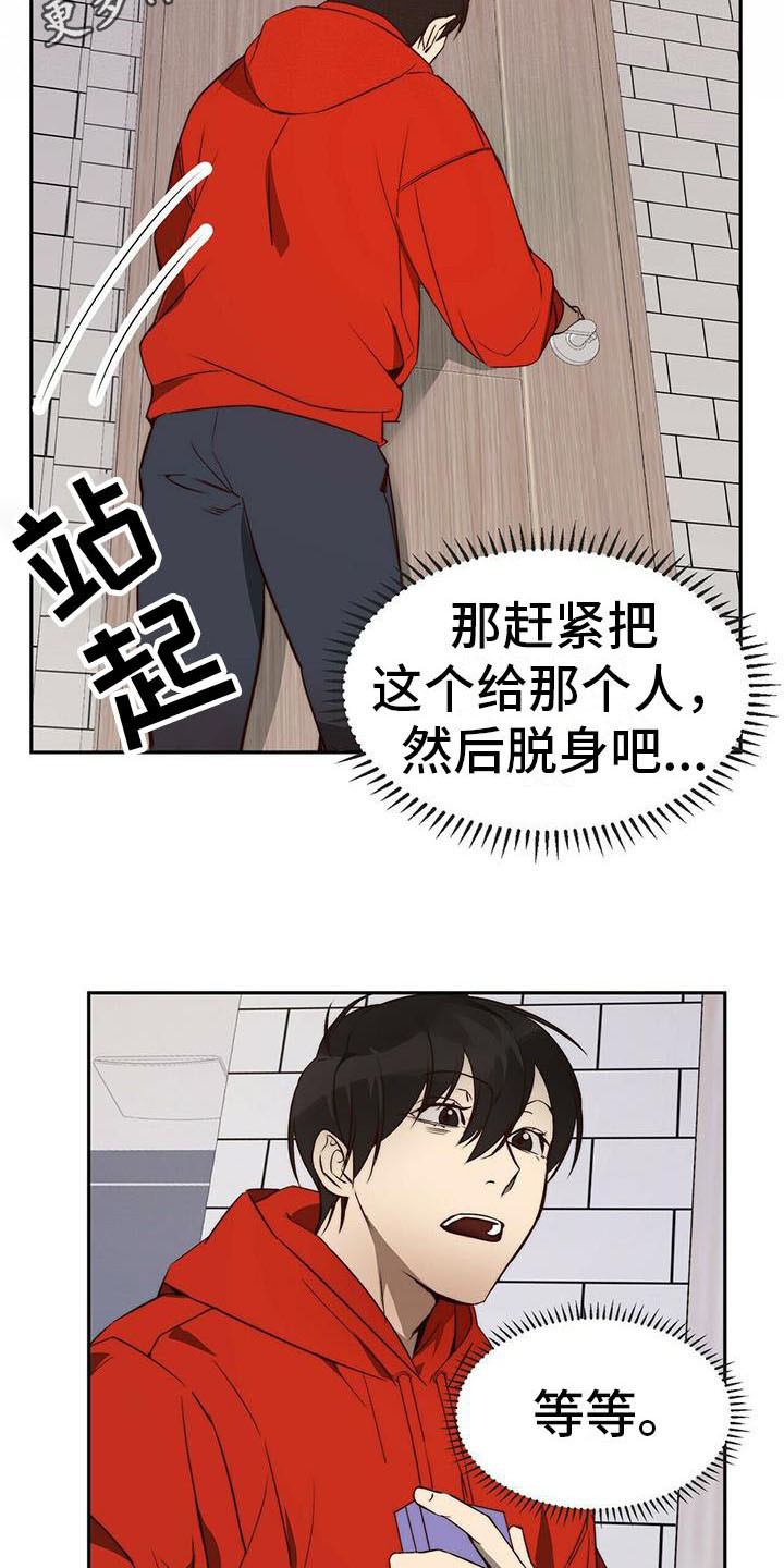钻石神偷电影详情漫画,第11章：忽悠5图