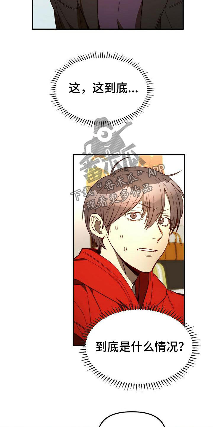 钻石神偷漫画,第21章：陷阱4图