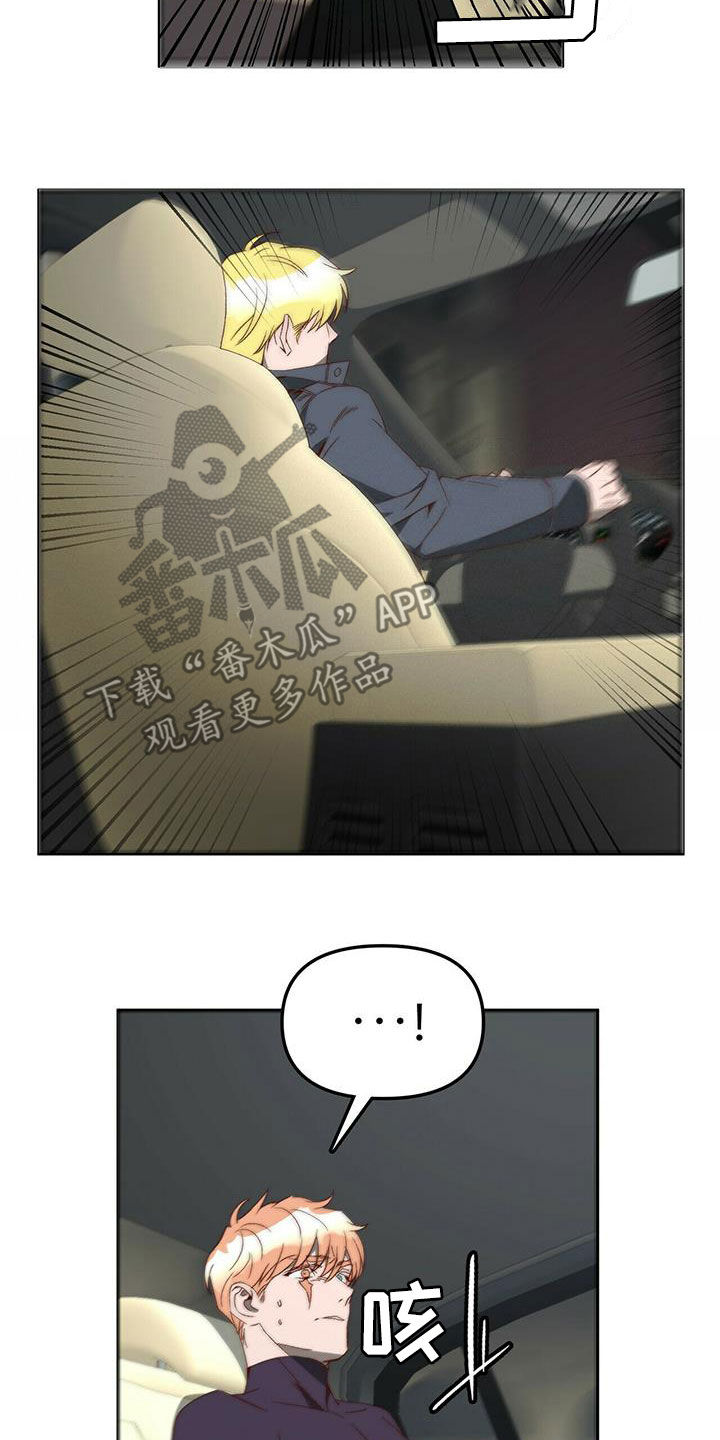 钻石神偷漫画,第41章：支开4图