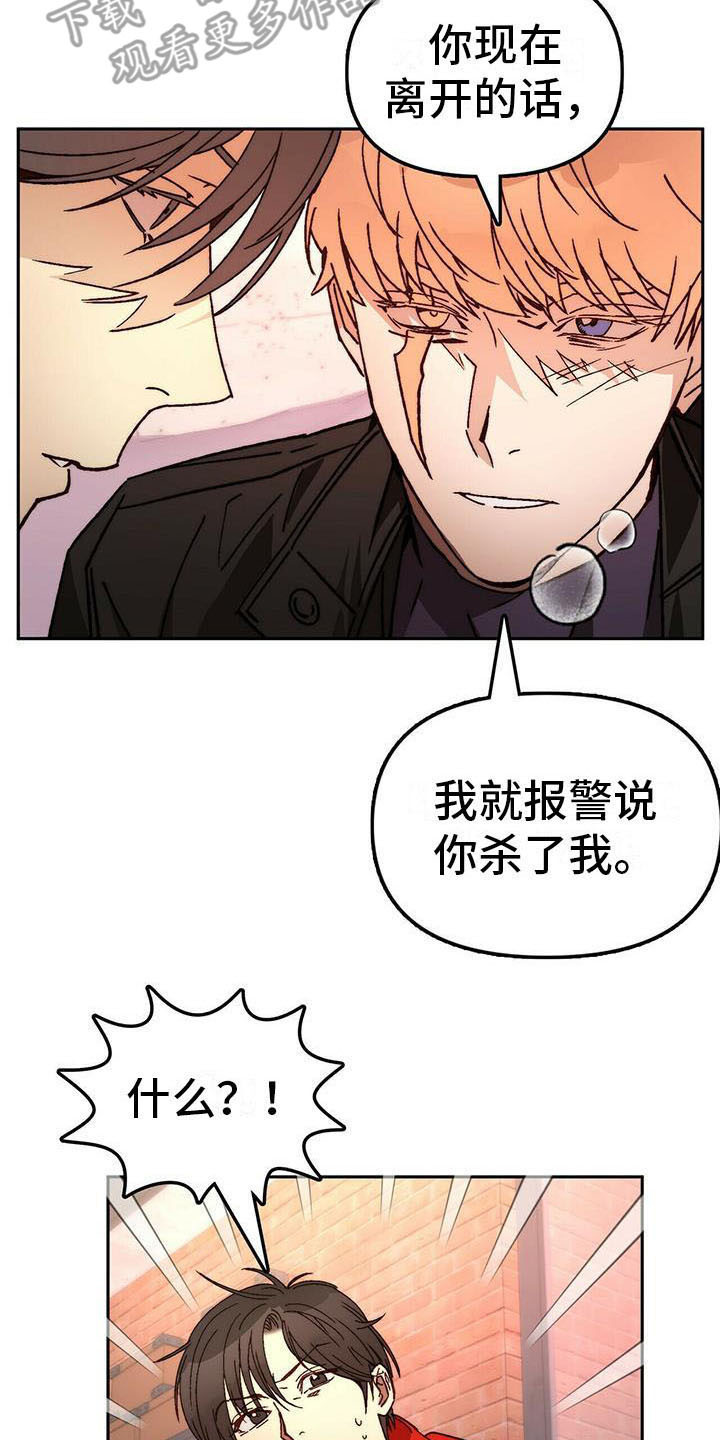 钻石神偷漫画,第14章：请求3图