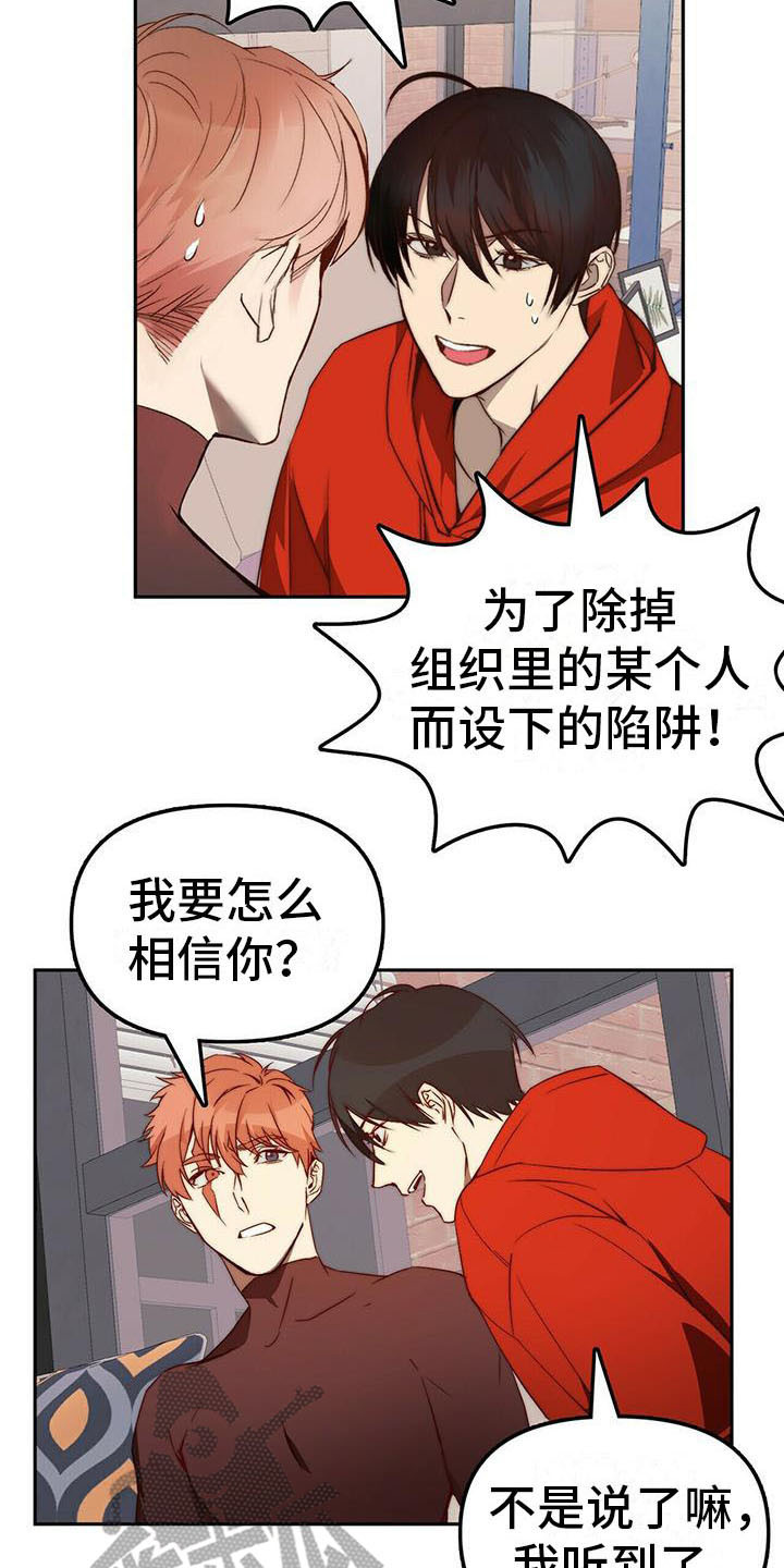 钻石神偷案最终结局漫画,第11章：忽悠4图