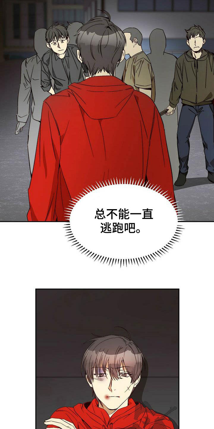 神偷怪盗漫画,第24章：逃亡4图