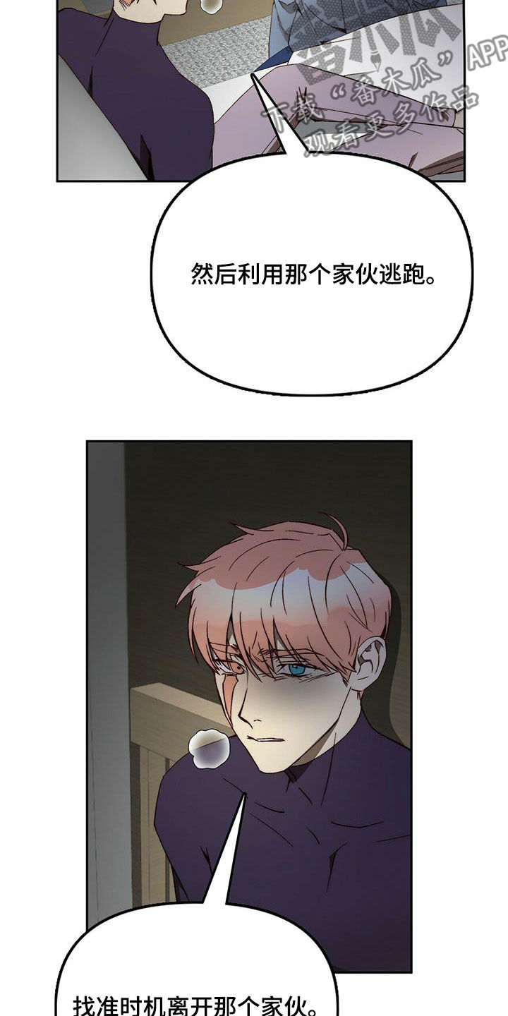 神偷奶爸偷钻石漫画,第39章：劝说5图