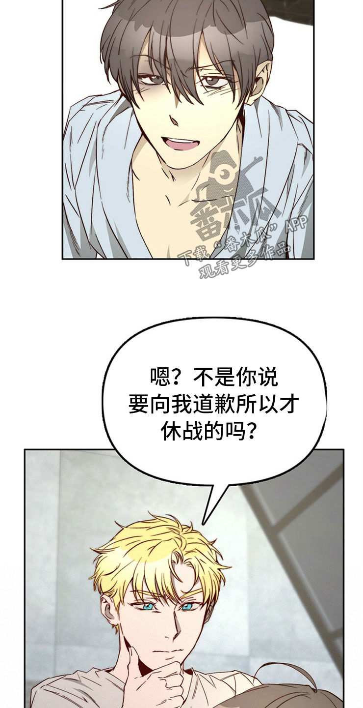神偷怪盗漫画,第28章：真心话2图