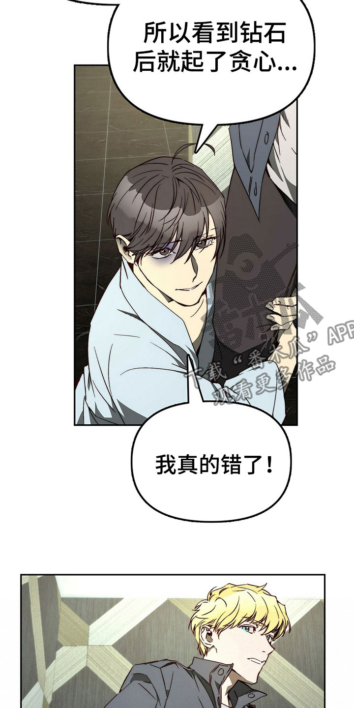 钻石神偷漫画,第26章：示弱2图