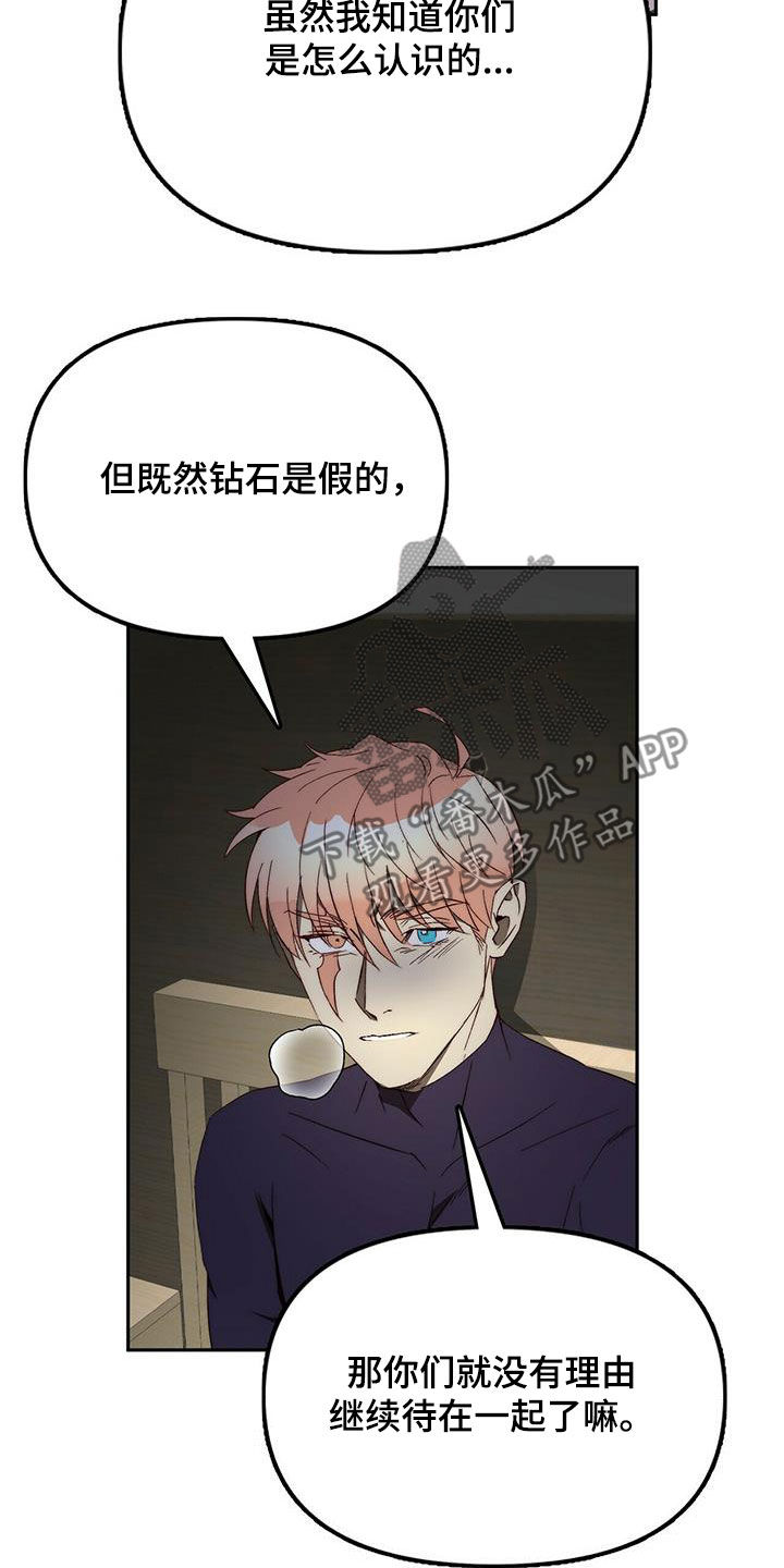 神偷钻石的视频漫画,第38章：没有理由5图