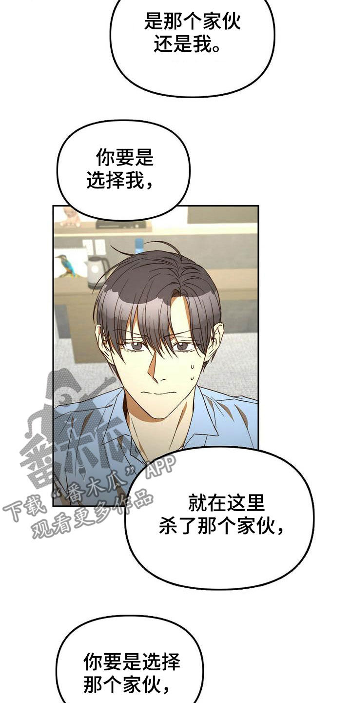 钻石神偷漫画,第35章：二选一1图