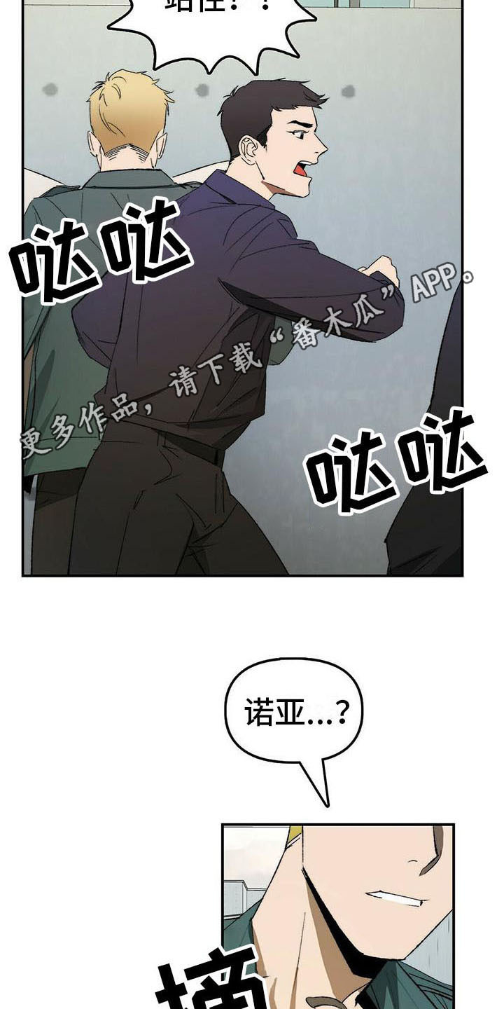 神偷奶爸偷钻石漫画,第4章：躲藏5图