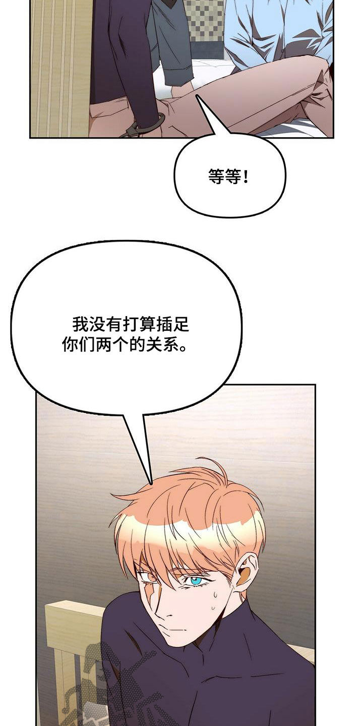 电影偷盗钻石漫画,第36章：为什么要帮你4图